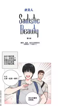 [The Jinshan] Sadistic Beauty | 虐美人 Ch.1-48[Chinese] [17+沒有漢化]