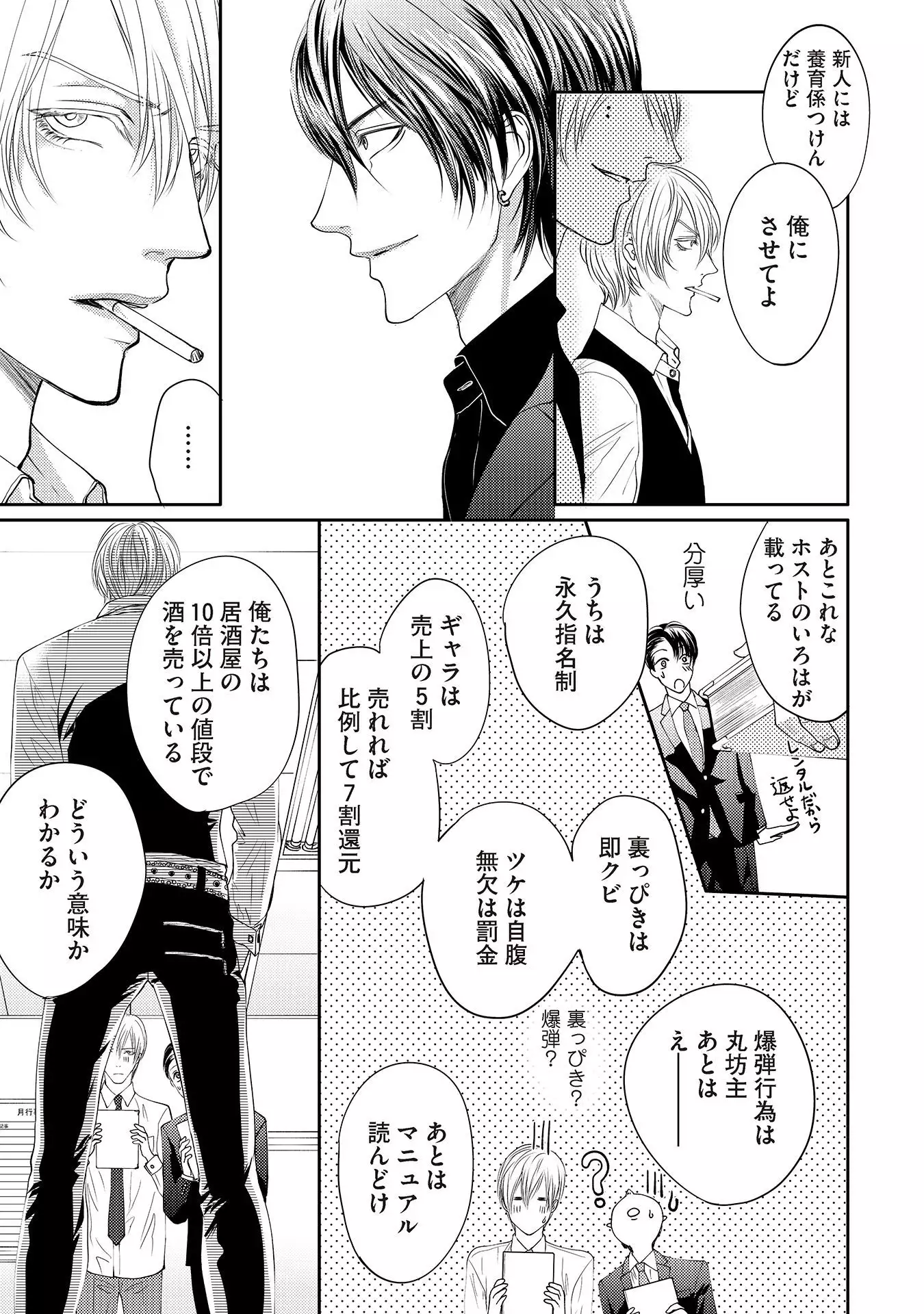 Aa Bocchama...! - Oh! My Mister...!