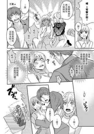 [Secco] Kamisama, nyūyoku-chūdesu! | 神明大人入浴中 1-7 [Chinese] [莉赛特汉化组]