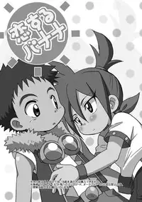 (Shota Scratch 21) [Kurikomi (Adachi Himiko)] Koisuru Banana (Tanken Driland)