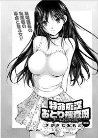 [Sakaki Naomoto] Tokumei Chikan Otori Sousahan