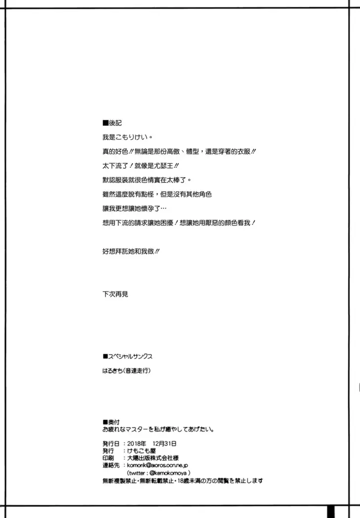 Otsukare na Master wo Watashi ga Iyashite Agetai