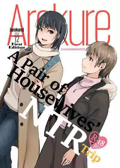 Hitodzuma futari NTR no tabi | A Pair of Housewives' NTR Trip