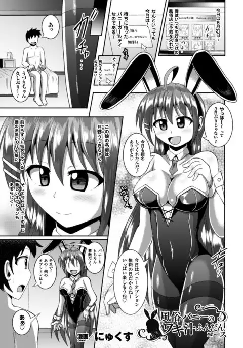2D Comic Magazine Waki Feti Bunny Girl Vol. 2