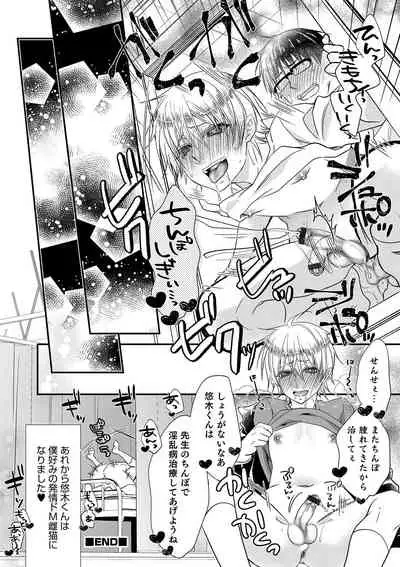 Otokonoko Heaven's Door 9