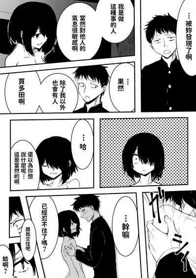 Jimi de Bitch na Onna no Baishun