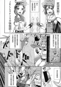 (C92) [Tonkotsu Fuumi (Poncocchan)] Jellyfish Kaizokudan e Youkoso! (Guilty Gear) [Chinese] [罪恶装备爱好者汉化]