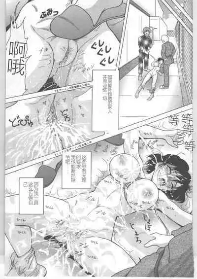 Shinjin Kango fu Chijoku no Nikutai Kenshin