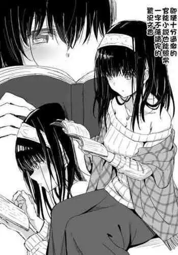 [Hoshicha] Kannou Shousetsu no Eikyou o Ukeru Sagisawa Fumika-san (THE IDOLM@STER CINDERELLA GIRLS) [Chinese] [????????]