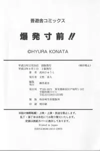 [Konata Hyuura] Bakuhatsu Sunzen!!