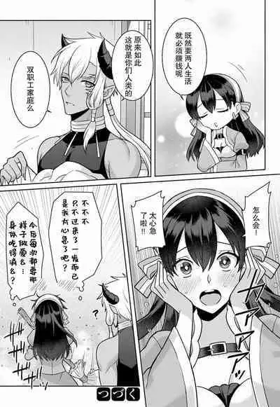 tsuihō majo wa harapeko akuma o kainarasu | 流放魔女驯服了饿魔 1-5 end