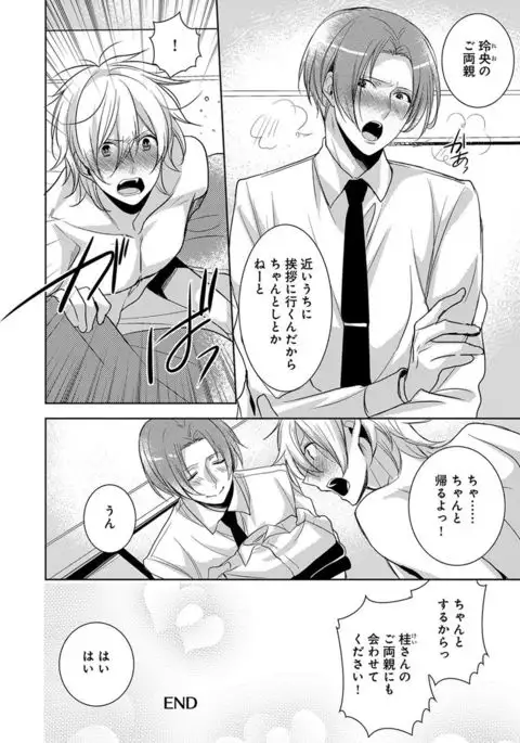 Dekichau Made, Shiyo.