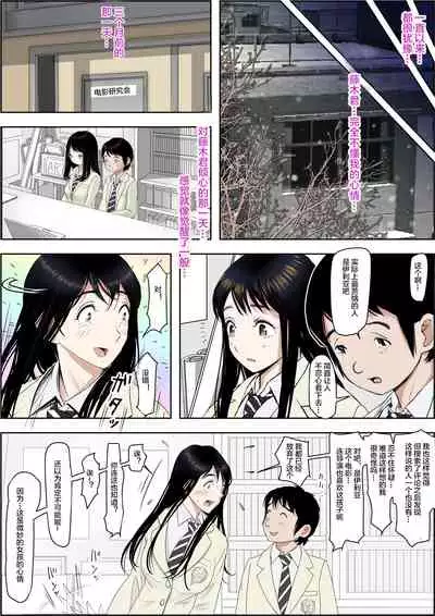 Charao ni Netorare Route 2 Vol. 5