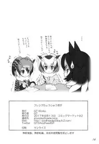 (C92) [GT Works (GT)] Friends Choujuugiga (Kemono Friends)