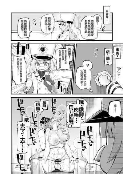 Hoan Iinchou wa Damasenai zo!!