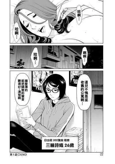 [Takasugi Kou] Hinodesou no Onna-tachi Ch. 1-4 [Chinese] [Digital]