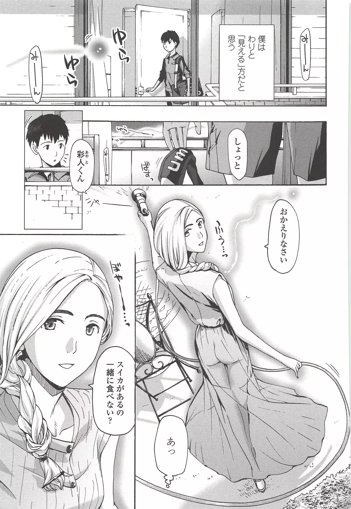 私とイイことしよ?