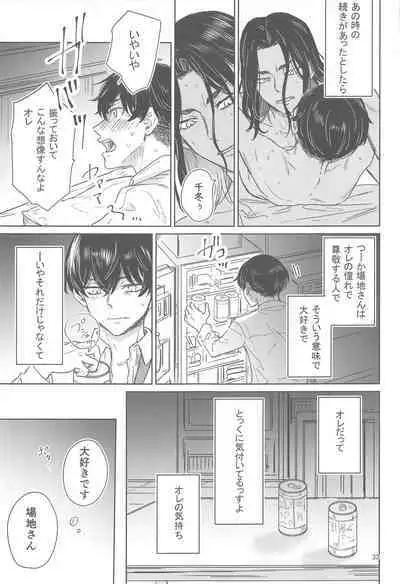 Juuninen Goshi no Zenpen