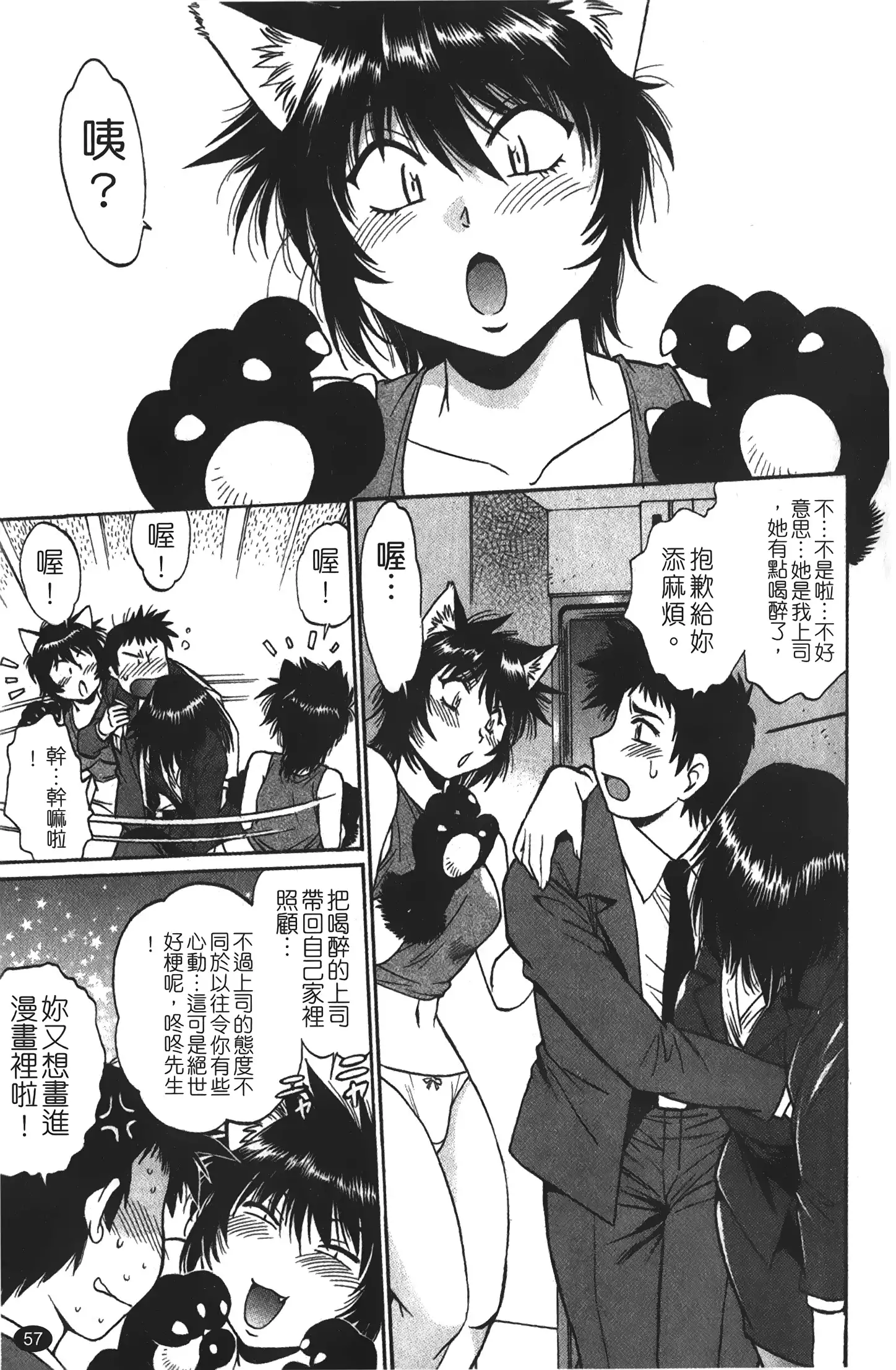 Kanojo de Ippai 1 | 女朋友滿室