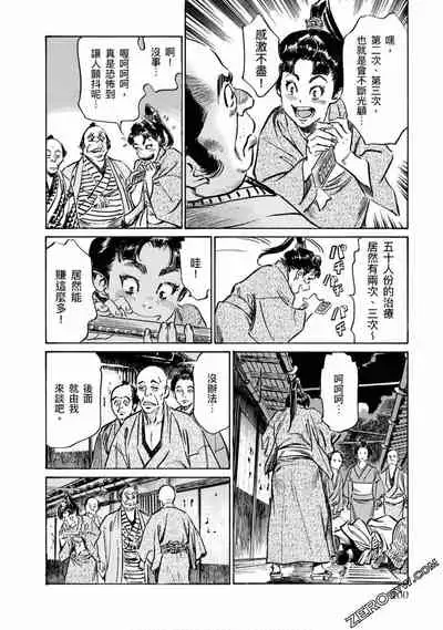 [Hazuki Kaoru] Tenpou Momoiro Suikoden 4 [Chinese] [青文出版]