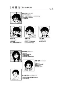 [Chimee House (Takapi)] Chiru Roshutsu 4 [Chinese] [個人漢化]