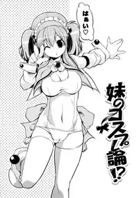 [Gyonikun] Imouto Matsuri - Sister Festival