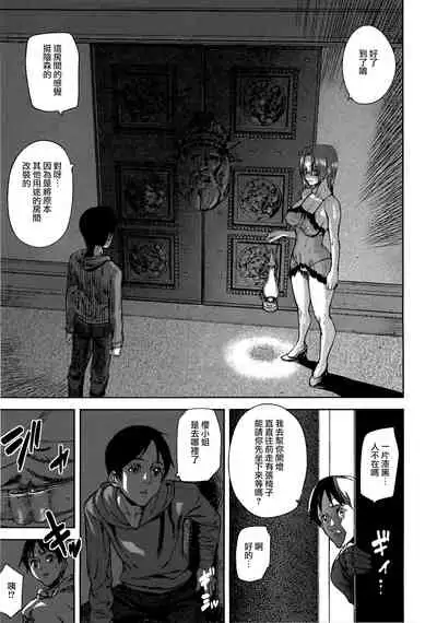 [Ashiomi Masato] Loveless Labyrinth [Chinese] [個性陰暗個人漢化]