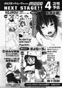 Gekkan COMIC MOOG 2008-03 Vol.37