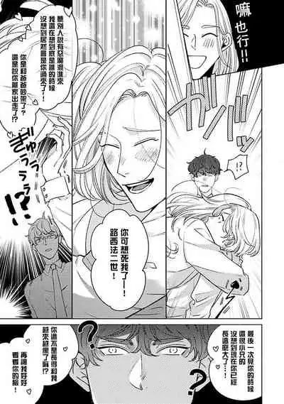 Furetaku Nattara, Kaette Oide | 回到我这里来吧 倘若你想要触碰的话 Ch. 1-5