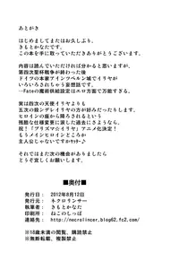 (C82) [necrolincer (Kimoto Kanata)] Ilya ☆ Zero (Fate/Zero) [Chinese] [落莲汉化组]