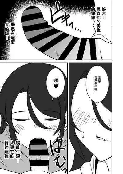 Shiri no Dekai Motoyan Hitozuma ni Tanetsuke Press suru Hanashi | 關於給大屁股前不良人妻播種這件事