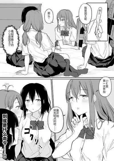 Yuri Suki Joshi ga Nandemoari no Ousama Game Yatta Kekka... | 喜欢百合的女孩子，玩做什么都行的国王游戏，结果是～～～
