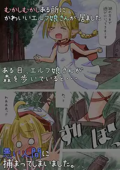 Elf Musume-san ga Koumon ni Hitasura Okuchi de Houshi Suru Ohanashi