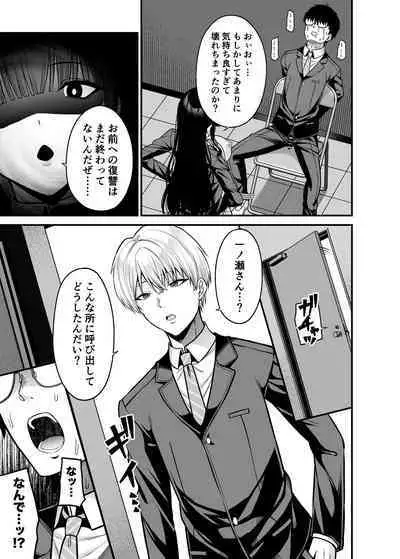 Anata no Karada, Okarishimasu. Fukushuu Hen