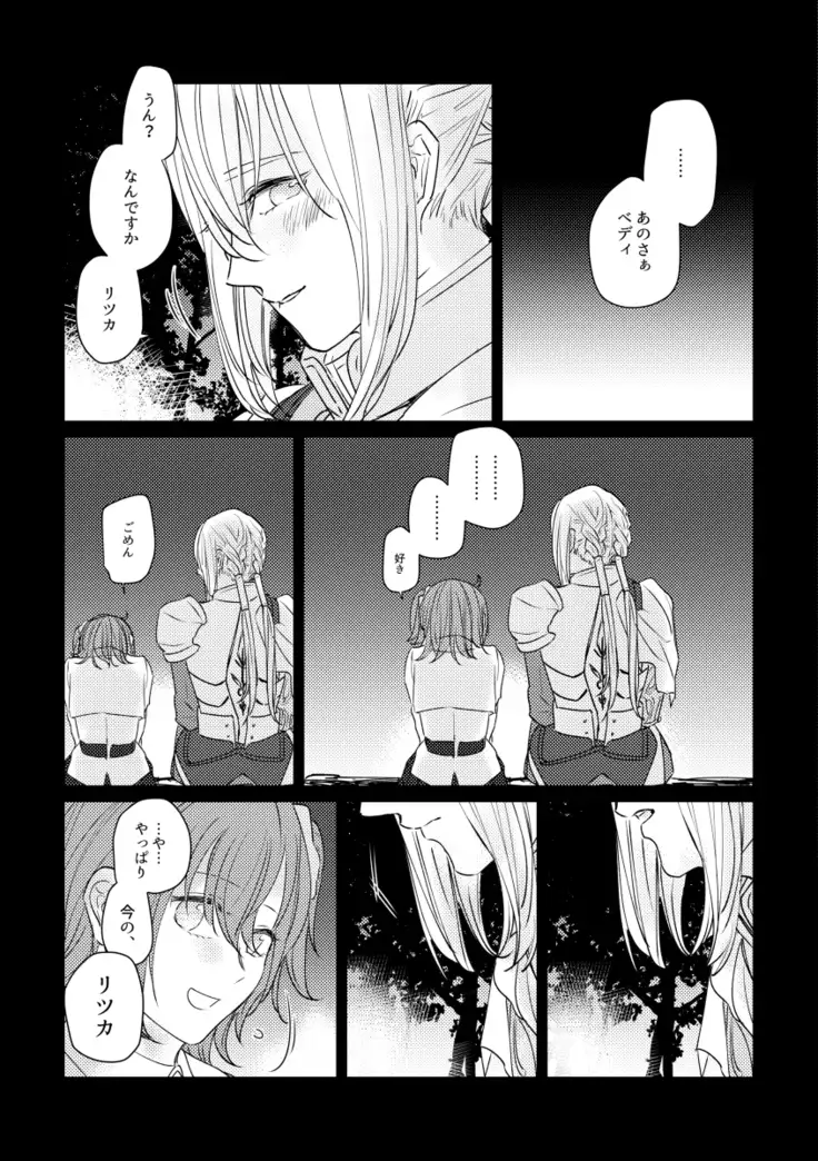 Tatoe Setsuna no koida to shite mo