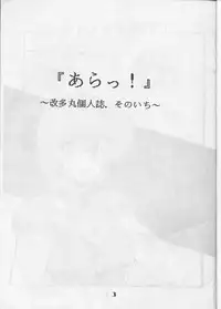 [Circle Taihei-Tengoku (Aratamaru) Aratsu! Sono. 1 (Dirty Pair)