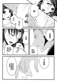 (SUPER25) [monica (Azuma)] RED x RED (Fate/stay night) [Chinese]
