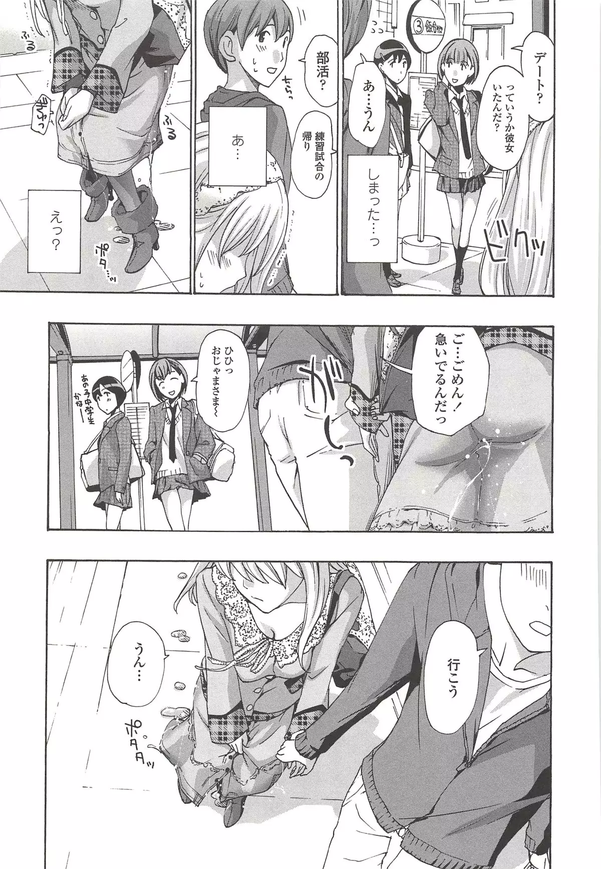 私とイイことしよ?