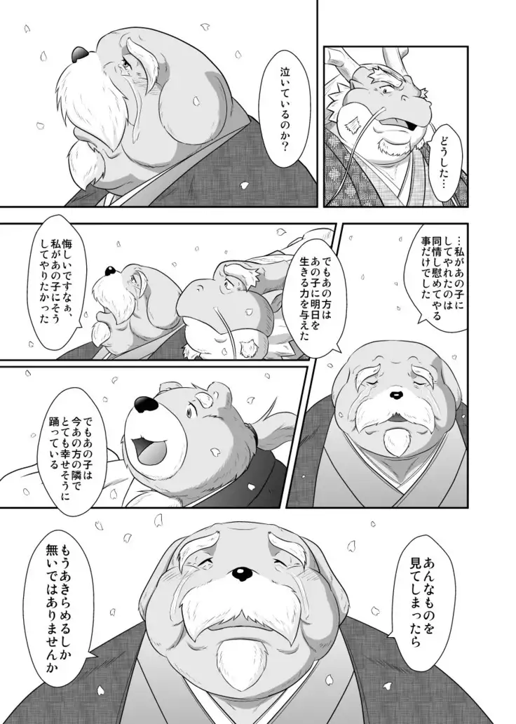 Kemono no Roukaku Matsuri