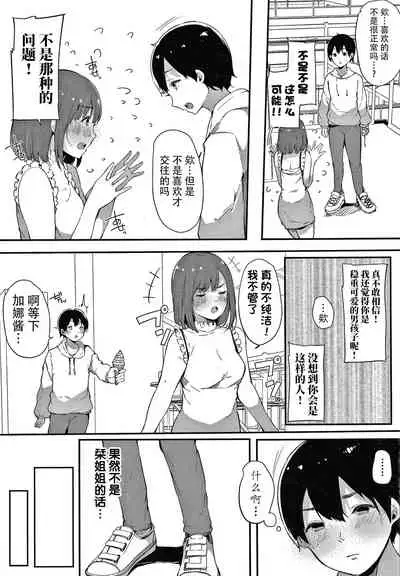 [Sakurayu Hal] Fujun na Kankei [Chinese] [牛肝菌汉化]