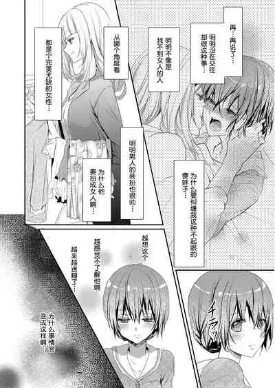 [Hanamaluo] Skirt no Naka wa Kedamono deshita. Ch. 2 [Chinese] [Eternal Dead汉化组]