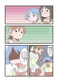 [Gachonerou] 日常ザーメンまんが (Nichijou)