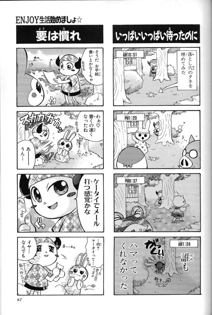 Doubutsu no Mori+ 4koma Gag Battle 1