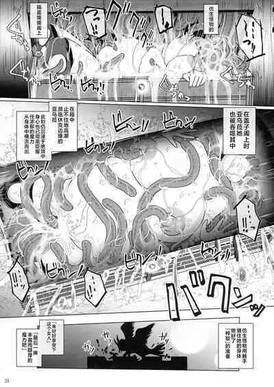 Samayoeru Tou no Maru no Mimic