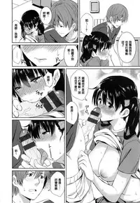 [saitom] Issho ni Shiyo | 用肉體來戀愛的我們 [Chinese]