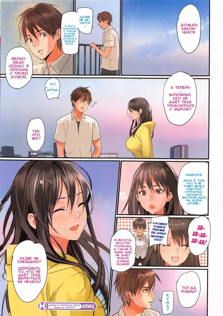 Sono Tamashii ni Yasuragi o