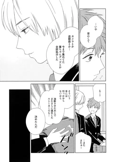 Natsume-kun wa Nan Demo Shitteru