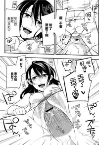 [Akai Yoru] Hatsujou Diary [Chinese] [無邪氣漢化組]