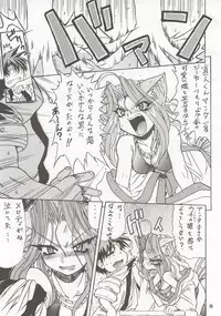 (C58) [Mayoineko (Nakagami Takashi)] M4 Mimi Made Ai Shite ~RAISHIAN~ (Yuukyuu Gensoukyoku)