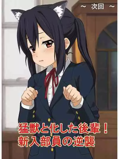 Shinkan Rape! Keionbu ・Houkago no Uragawa